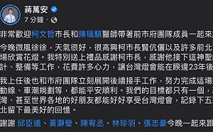 尷尬爆！蔣萬安臉書感謝柯文哲逛燈會 誤把柯妻標成演員「陳珮騏」 