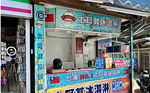 強震釀2.8萬死! 淡水土耳其冰淇淋老闆逾20親戚罹難 打回老家都哭了 