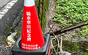 在這裡出事！花蓮路上現「犁田紀念碑」 網笑翻：感謝前人犧牲