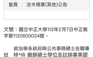 民雄鄉長林于玲碩士論文抄襲 遭中正大學撤銷學位