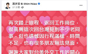 蕭美琴低調返美工作 突發臉書祝大家情人節快樂