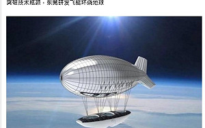 中國被爆早在2019年就發送偵察氣球環球飛行