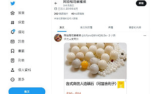 星雲舍利子被P圖成蝦皮貨 散播源頭找到了