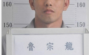 花蓮自強外役監受刑人魯宗龍脫逃 刑事局發布緊急查緝專刊全台追人