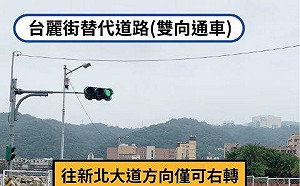 新北泰山台麗街替代道路開通 塭仔圳工程持續推進  