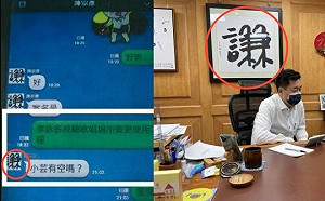 抓到了？ ｢小芸有空嗎｣頭貼和陳宗彥臉書貼文辦公室書法作品照相同