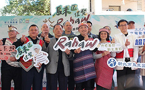新北市烏來區第一家山地原民日照中心隆重開幕 