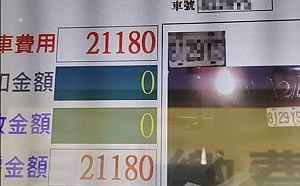 她車放停車場13天！天價停車費曝光