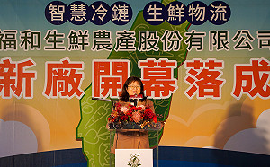 斥資25億打造土城新廠 福和生鮮智慧冷鏈物流中心啟用