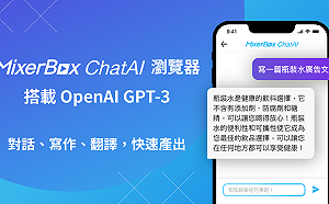 AI 聊天正夯！全球首款繁中APP開放測試