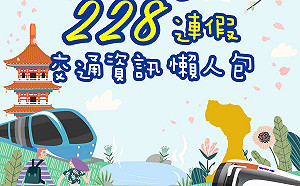 228連假出遊賞花 避開塞車就看新北交通懶人包 