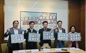 阻斷年收70億詐騙產業！ 綠委組打詐小組防範