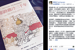 響應世界閱讀日  蔡英文推薦《耶路撒冷三千年》