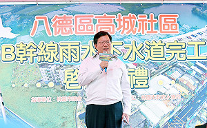 雨水下水道系統完工 高城社區不再淹水
