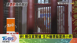 劉邦誠敲門謊稱「警察辦案」　住戶死命閉門不開