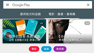 提前加收5%加值稅  Google Play：將退超收款項