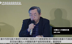 黨產會就國民黨台中黨部是否不當取得舉行聽證 邱大展憤而離席