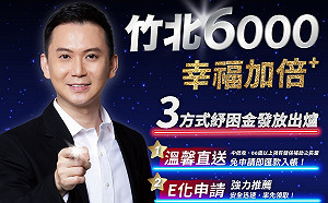 不止加碼！竹北6000元紓困金 搶在中央兒童節前夕先發放