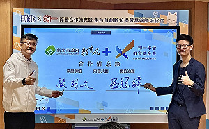 新北與均一平台簽署合作備忘錄