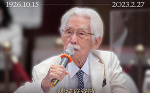 會繼續傳承辜寬敏理念 蔡英文：讓台灣成為更強韌更好的國家