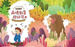 新北市首創國中小品德教育聯絡簿 