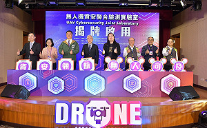「無人機資安聯合驗測實驗室」正式啟用 提升產業競爭力