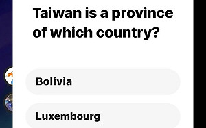 抖音問答遊戲有「台灣是哪國的省」？遭官方踢爆假消息