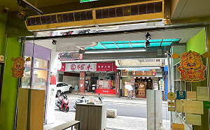 新北助服務業者店面改造 每年節省約15萬度用電 