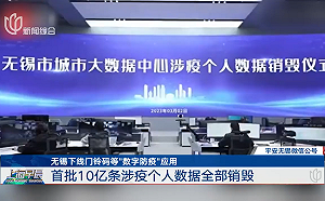 公然毀滅證據？ 無錫「公開」銷毀10億條疫情數據  官媒大言不慚：人民為中心！