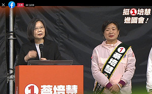 選前之夜談國防！蔡英文：我們在做的是讓想犯台的人不敢輕舉妄動