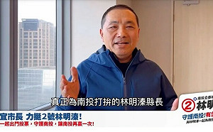 昔被林明溱痛罵｢不識大體看得討厭｣ 侯友宜拍片挺他：選舉不需抹黑