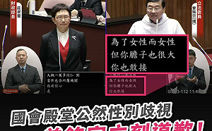 曾銘宗公然羞辱財政部長莊翠雲 范雲籲立刻道歉：傷害每位職場女性