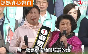 南投立委補選蔡培慧險勝 72歲蔡媽選前之夜站台助講 籲林明溱「回去顧孫子」 