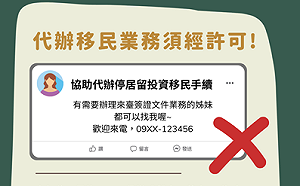 同鄉非法攬客代辦國籍歸化 移民署：違規罰款20萬起跳