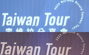 這也是大聯盟要求？李維拉來台WBC開球前分享會 主辦單位竟拼錯姓名