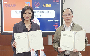 元智資管系攜手大數據公司 培育AI數據人才