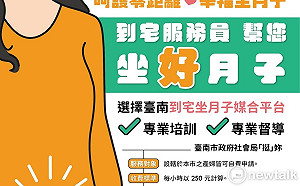 台南好孕到  弱勢產婦免費提供120小時坐月子服務