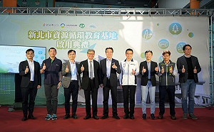 新北第一座AI資收細分選廠正式啟用 