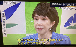 劉黎兒觀點》藉解釋放送法鉗制言論自由？安倍派高市早苗恐被迫辭職