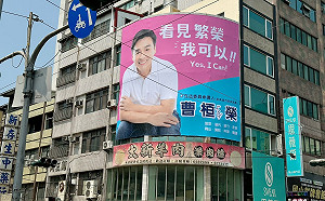 選在結婚紀念日宣布參選立委 曹桓榮：責任的開始