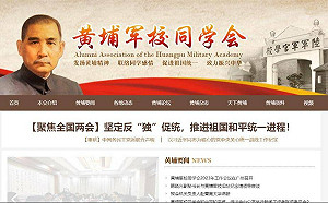 林保華觀點》已經幾乎清零的中國黃埔