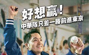 中華隊贏荷蘭迎戰古巴！ 江啟臣發「連勝文」慶祝 蔣萬安稱前進東京發500份雞排