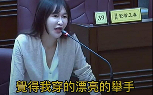議會反諷問「我漂亮嗎」遭藍營猛攻 黃瓊慧還原真相