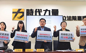 綠能開發屢傳弊案  時力籲涉賄業者不得參與開發