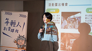 新北青年創業講座 少年頭家現身分享 