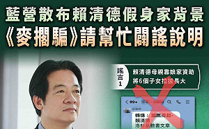 民進黨打認知戰 澄清賴清德兩小孩沒取得美國綠卡 