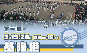 見證全民國防！海軍敦支環島第5站 19、20日基隆開放登艦參觀