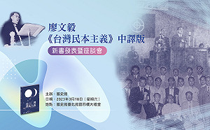 台獨運動綱領性著作 國史館今發表《台灣民本主義》中譯版