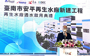 安平再生水廠即起供水 每日可產製萬噸供南科運用