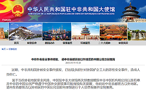 中非共和國中資礦場遭突襲！9名中國公民遇害 中大使館：立刻撤離